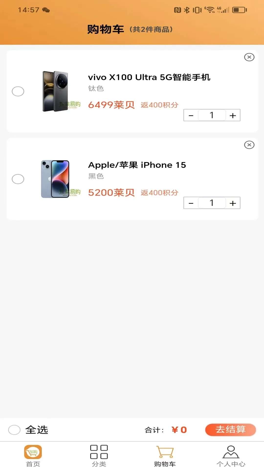 东莱易购商城官方版app下载图1: