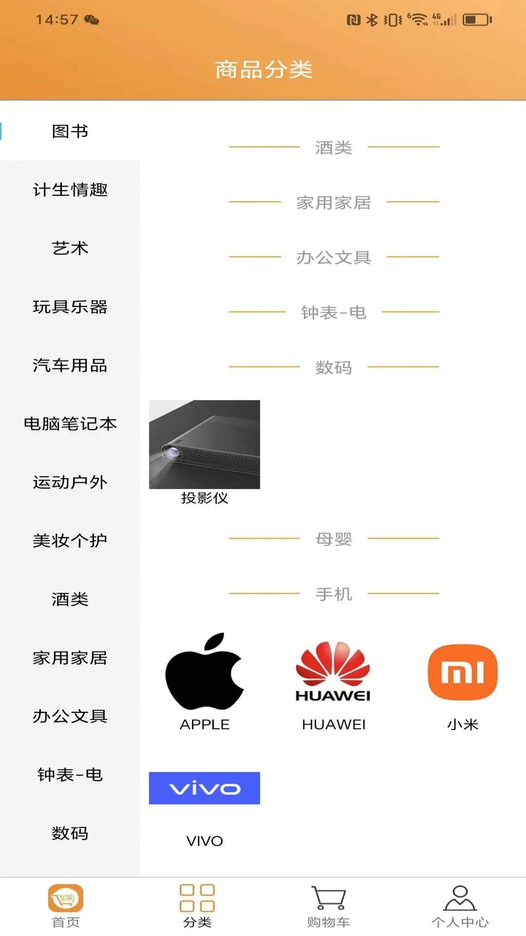 东莱易购商城官方版app下载图2: