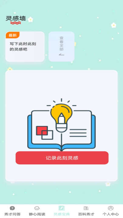 秀才宝典学习软件app下载图1: