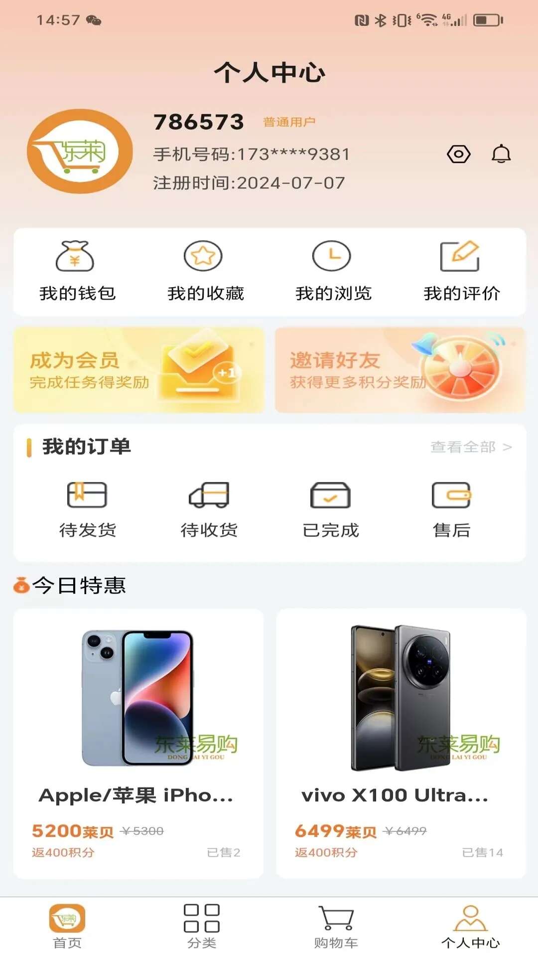 东莱易购商城官方版app下载图3: