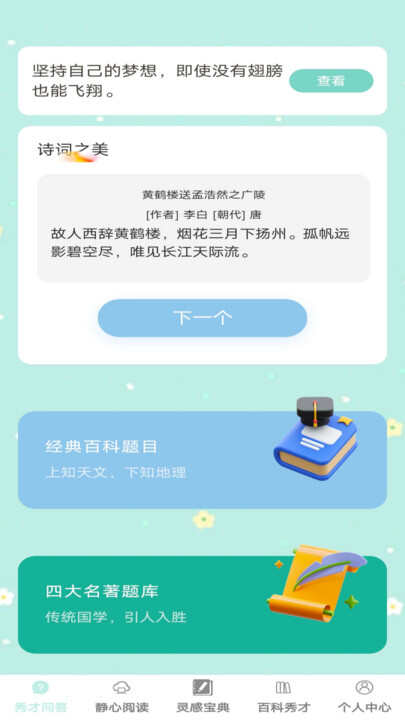 秀才宝典学习软件app下载图3: