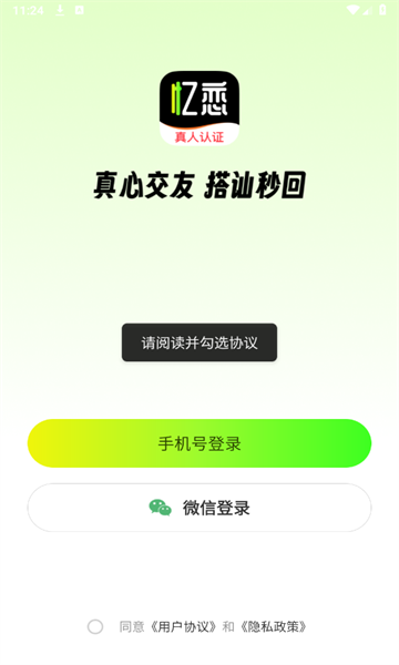 忆恋交友正版app图3: