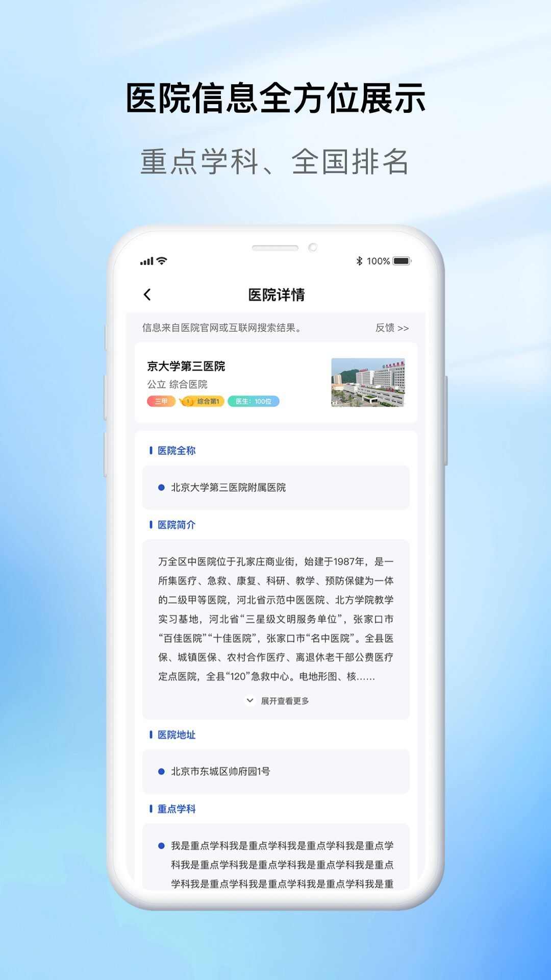 慧医通app下载官方版图1: