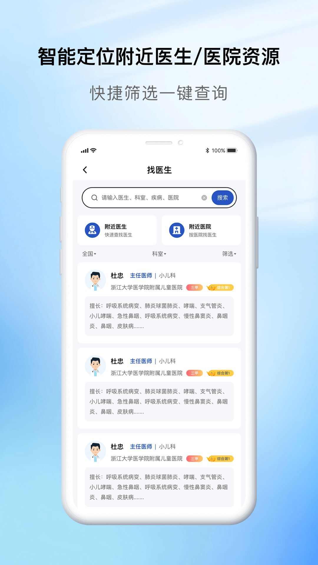 慧医通app下载官方版图3: