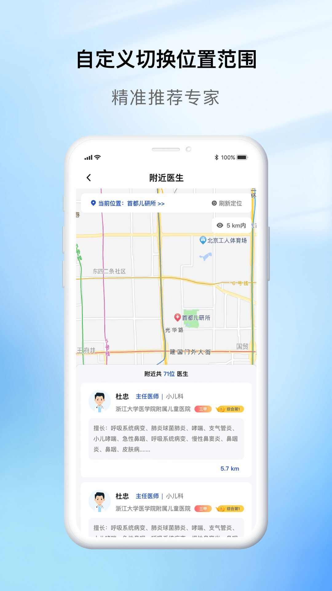 慧医通app下载官方版图2: