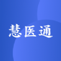 慧医通app下载官方版 v1.2.2