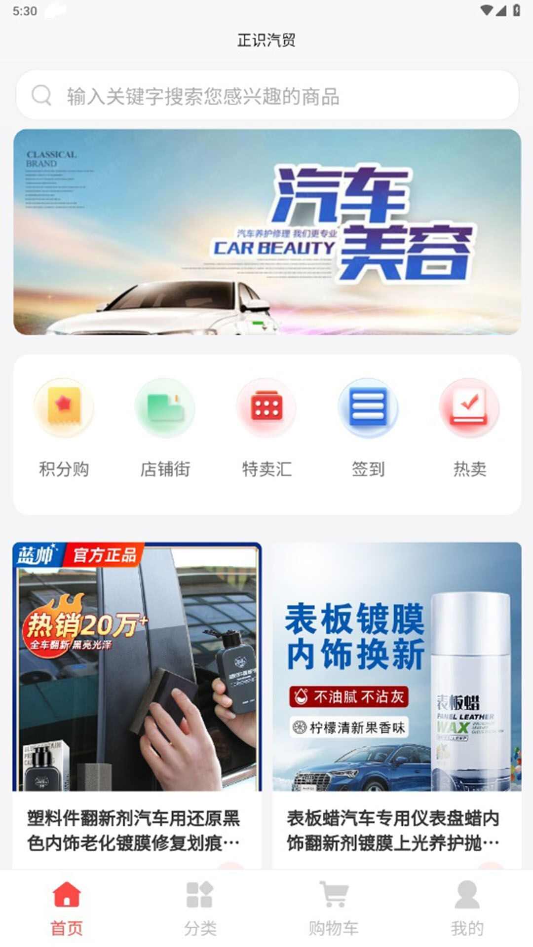 正识汽贸商城app官方下载图3: