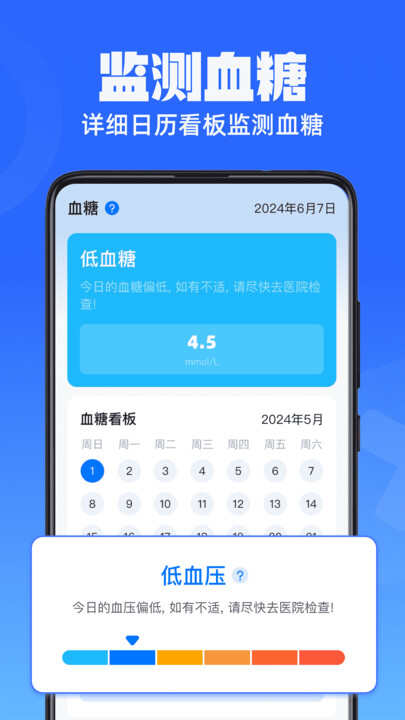 血糖血压通安卓版软件app下载图3:
