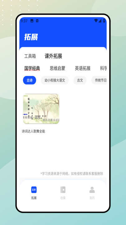 学工云平台官方app下载图3: