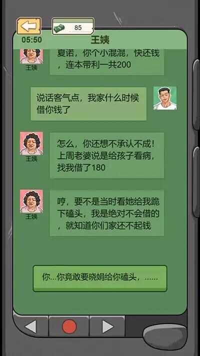 重生改造逆袭小游戏免广告版图1: