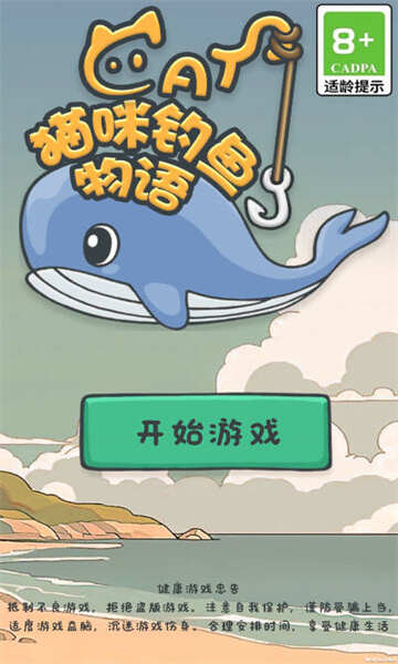 猫咪钓鱼物语中文手机版（catfishingsaga）图2: