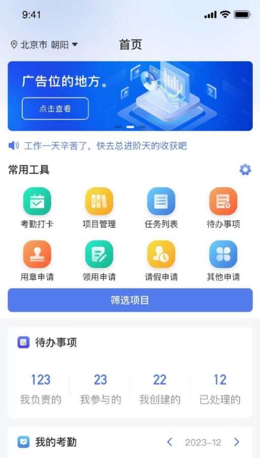 筑盾手机版app官方下载图3: