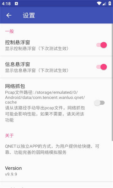 青烟QNET公益弱网测试工具安卓版app图2: