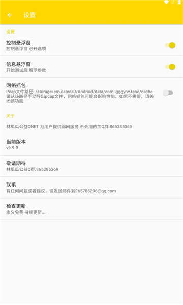 林瓜瓜公益弱网免费版app下载图2: