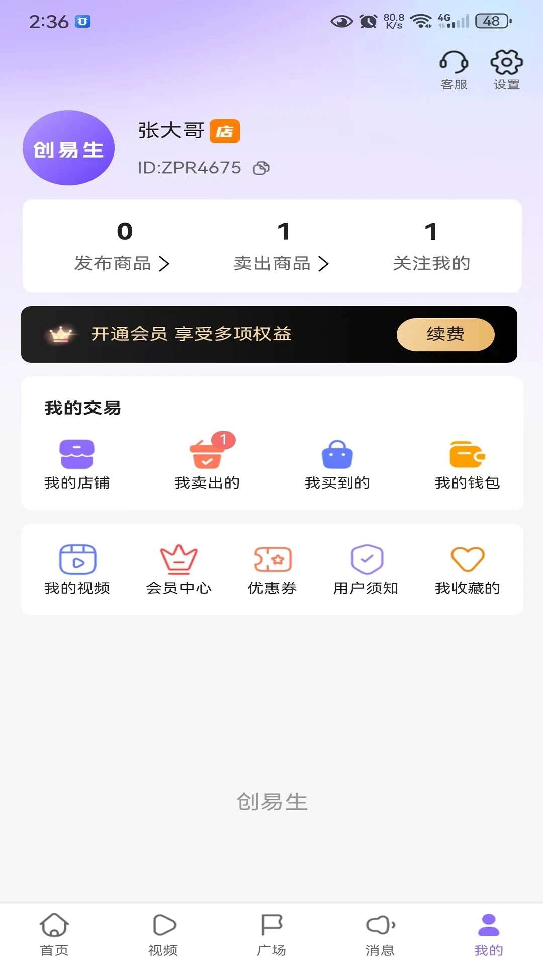 创易生商城官方版app下载图片1