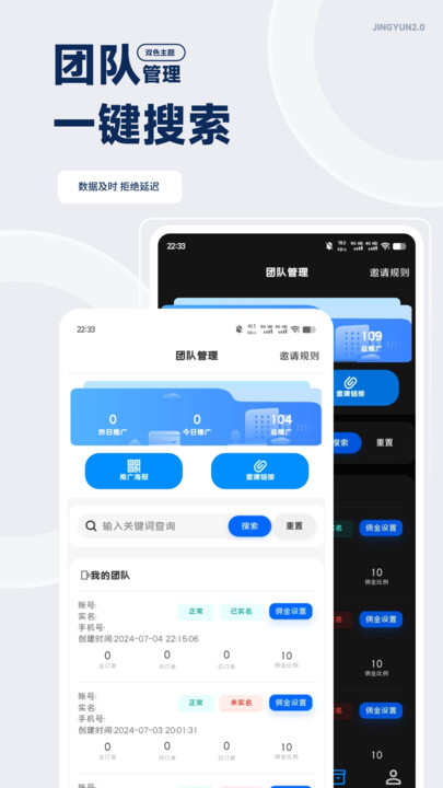 惊云号卡推广分销管理系统2.0下载app图1: