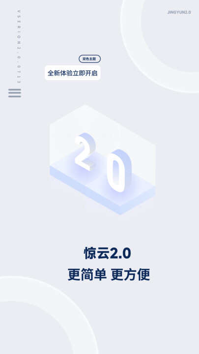 惊云号卡推广分销管理系统2.0下载app图2: