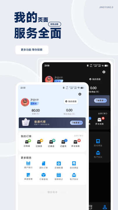 惊云号卡推广分销管理系统2.0下载app图3: