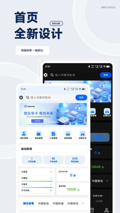 惊云号卡推广分销管理系统2.0下载app图片1