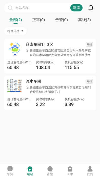 鑫能e运维办公软件app下载图片2