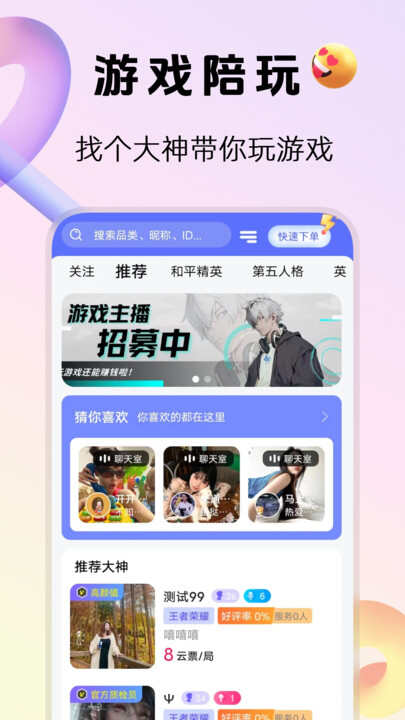 Mo陪玩下载app官方版图1: