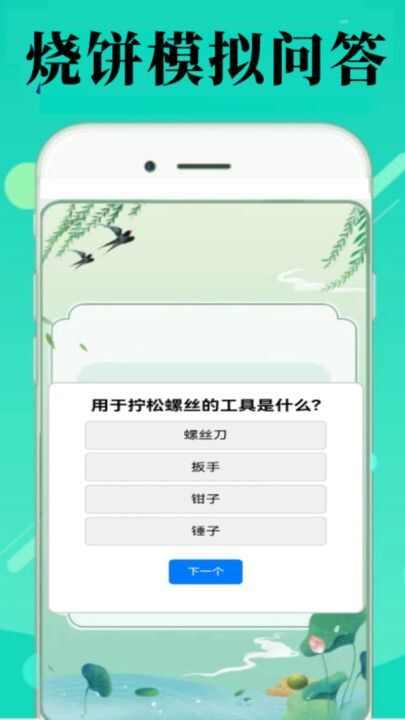 烧饼修改工具手机版app下载图2: