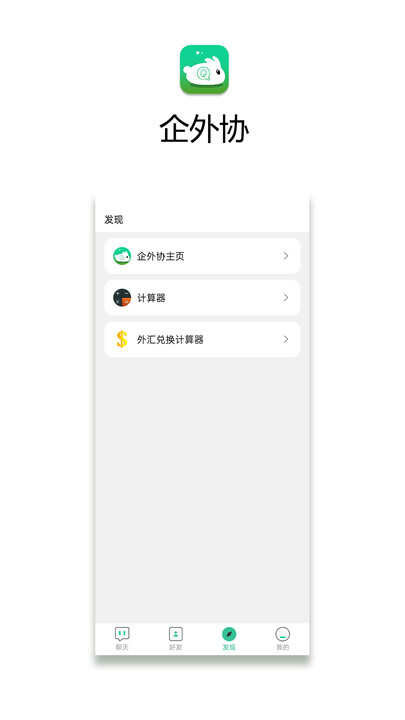 企外协办公软件app下载图1: