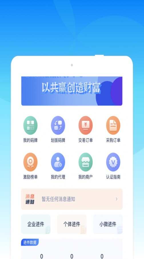 收单云管理系统app下载软件图1: