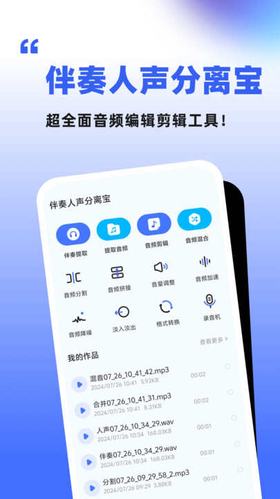 伴奏人声分离软件手机免费版图1: