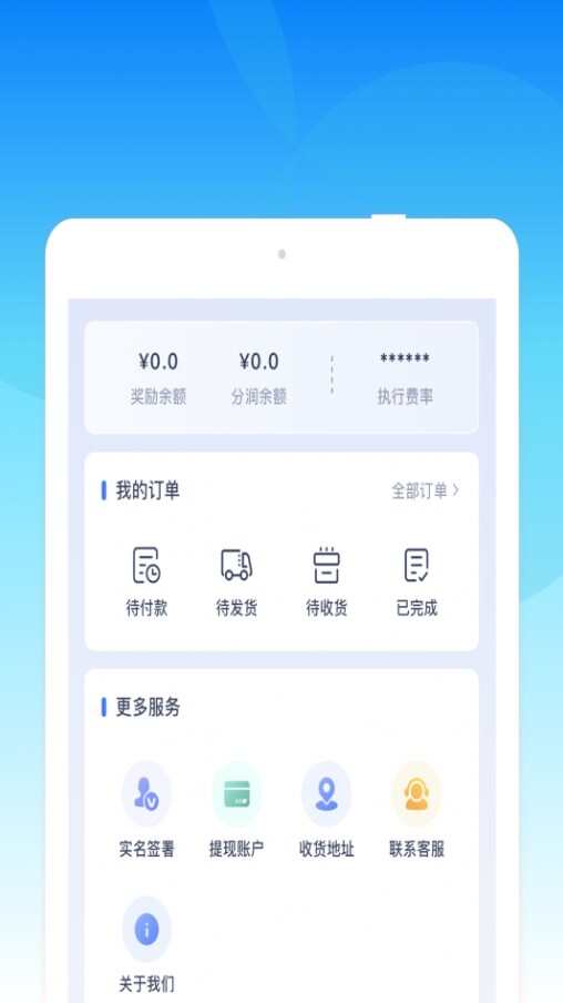 收单云管理系统app下载软件图3: