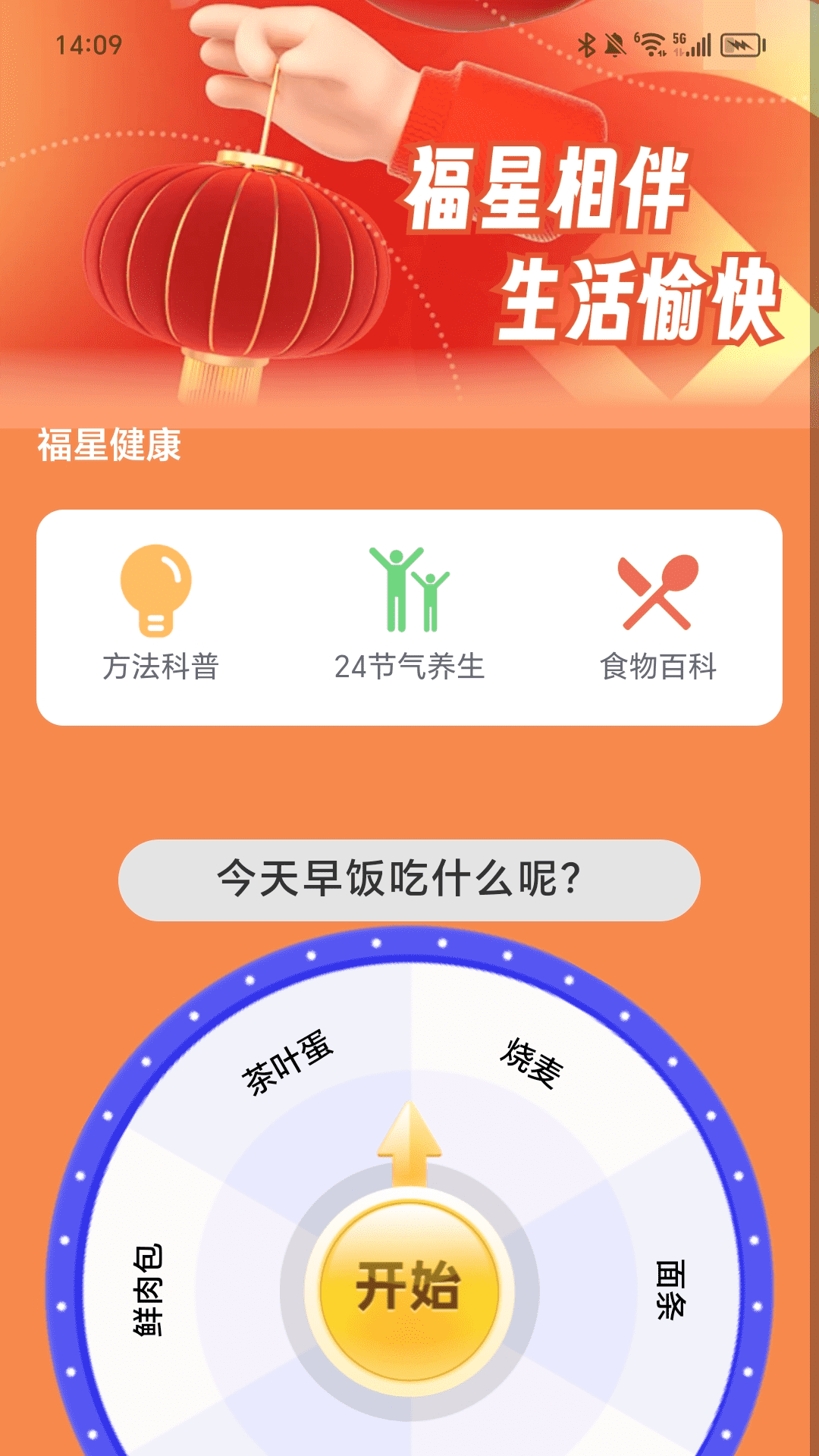 走路福星宝红包版app下载软件图片1