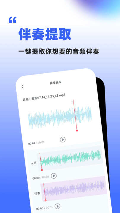 伴奏人声分离软件手机免费版图3: