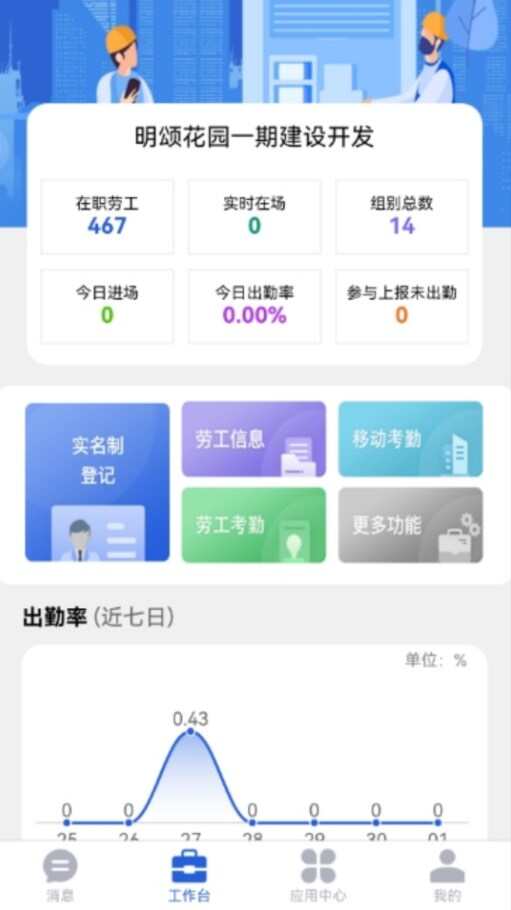 桐筑项目管理软件app下载图2: