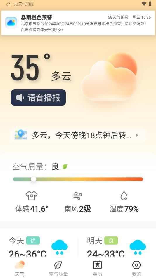 5G天气预报手机版app下载图1: