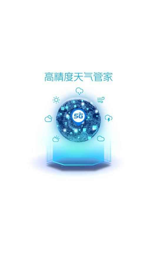 5G天气预报手机版app下载图3: