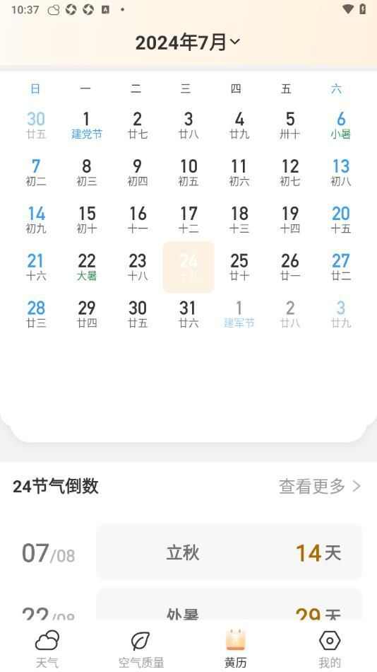 5G天气预报手机版app下载图2: