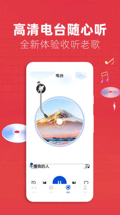 老歌电台FM下载app官方版图1: