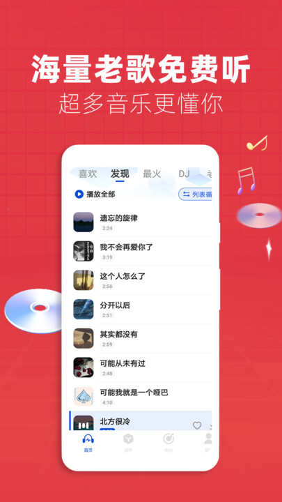 老歌电台FM下载app官方版图片1