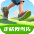 走路我当先计步软件app下载 v2.0.1