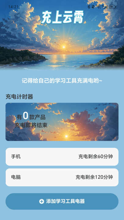 充上云霄软件app下载图2: