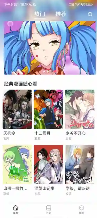 追番漫画官方正版app下载图片2