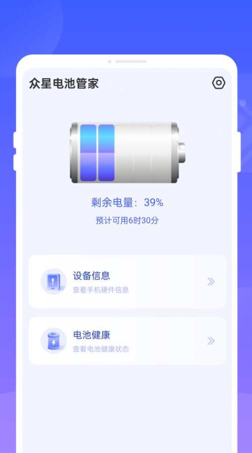 众星电池管家app下载软件图2: