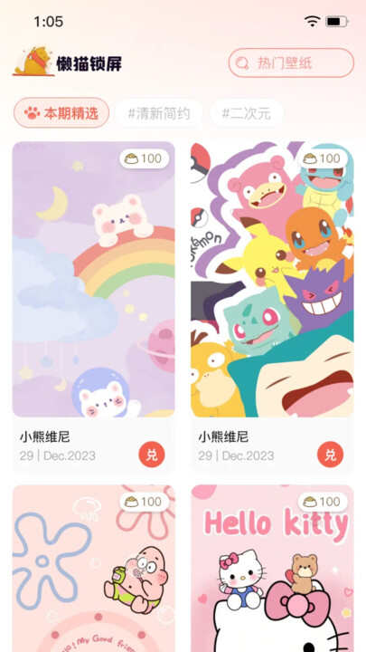 懒猫锁屏下载app免费版图3: