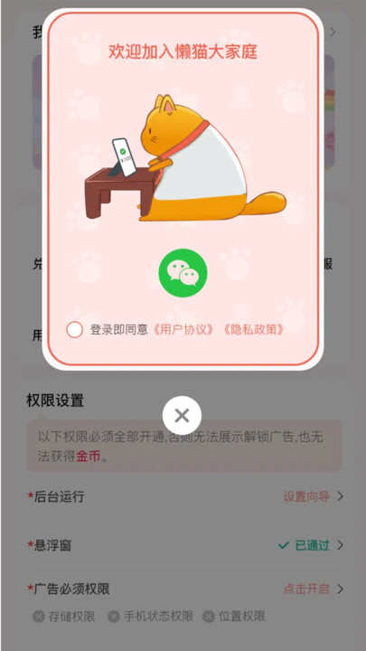 懒猫锁屏下载app免费版图片1