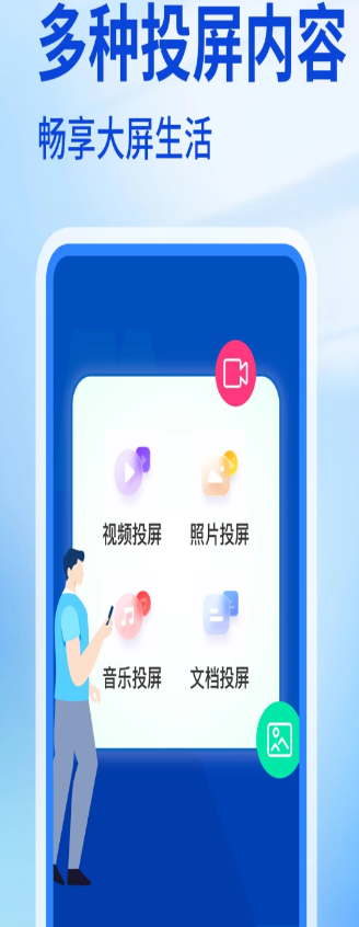 趣电视投屏神器下载app免费版图1: