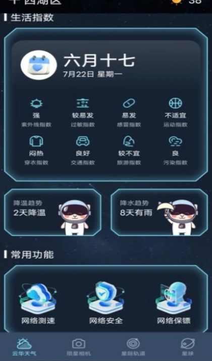 云华天气预报15天app下载最新版图1: