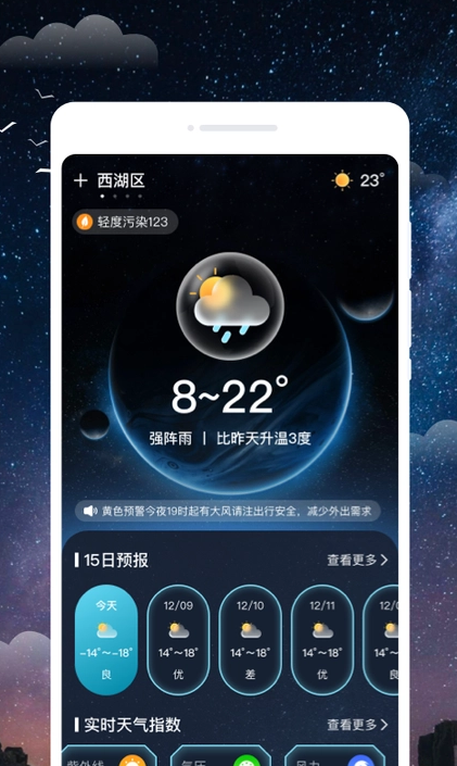 云华天气预报15天app下载最新版图片1