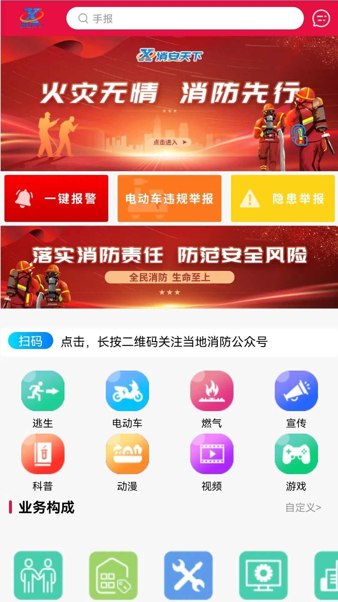 消安天下手机版官方app下载图2: