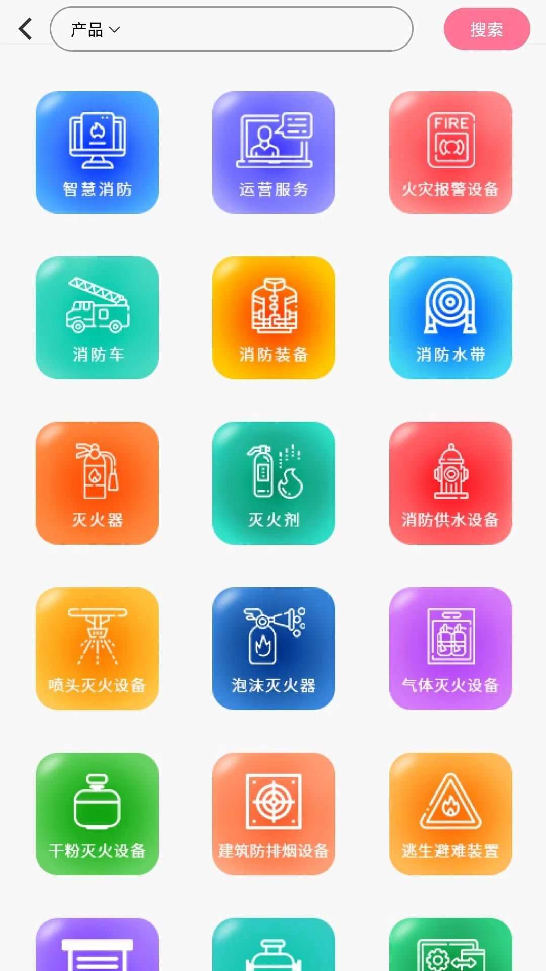 消安天下手机版官方app下载图1: