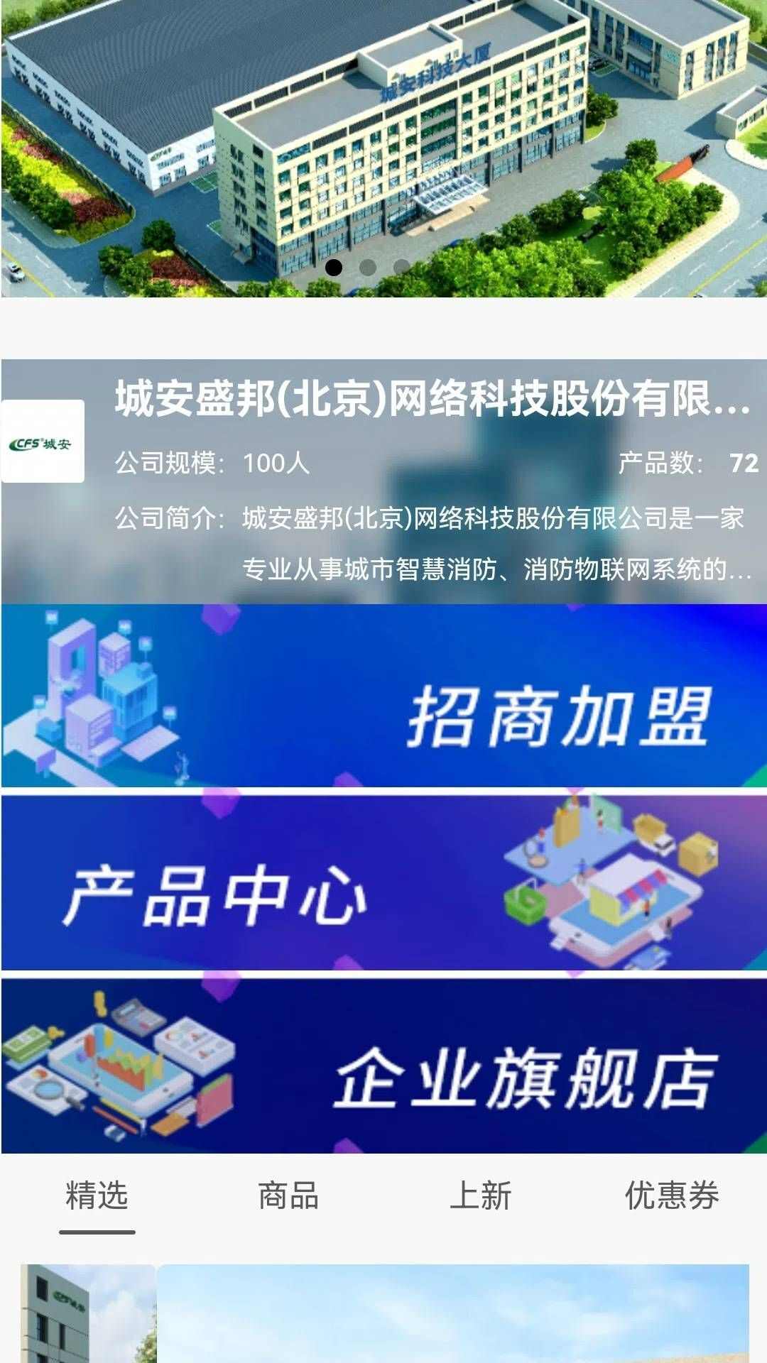 消安天下手机版官方app下载图片1